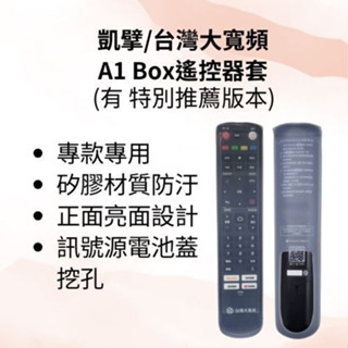 【工具人幫你選】Kbro 凱擘臺灣大寬頻 凱擘A1 box disney+臺灣大寬頻 A1 box遙控器套