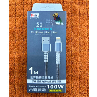 Q&T 石墨烯 USB-A To Lightning 充電線 SY-T7077