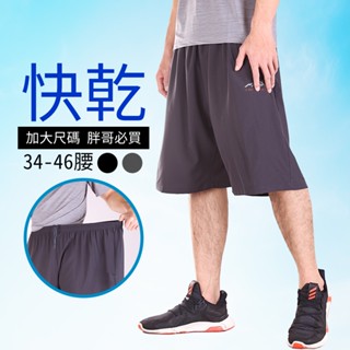 ytshop 速乾加大尺碼短褲 鬆緊腰設計 透氣｜34~46腰可穿