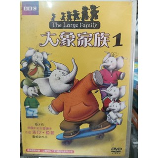 當天出貨 珍藏絕版 動畫卡通 大象 二手DVD