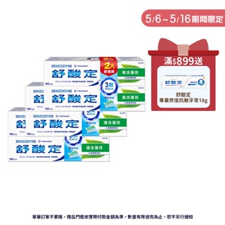 【舒酸定】日常防護長效抗敏牙膏-清涼薄荷(160gX2入X3組)