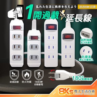 《最新安規》附發票 2孔 1開3插4插 臺灣製造延長線 旋轉插頭 安全延長線 過載保護自動斷電 BSMI認證R53661