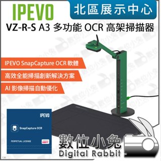 數位小兔【 IPEVO VZ-R-S A3 多功能 OCR 高架掃描器 】掃描 教學 USB HDMI 會議 投影