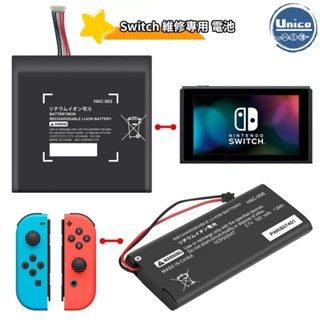 NS Switch 主機 電池 JoyCon 手把 電池 電池 鋰電池 料件 零件 維修 DIY