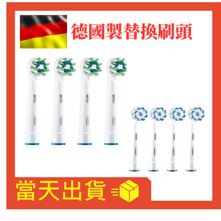 【免運】歐樂B原廠刷頭 德國製 Oral-B 電動牙刷刷頭配件 PRO iO EB50 EB60🔥好市多costco代購