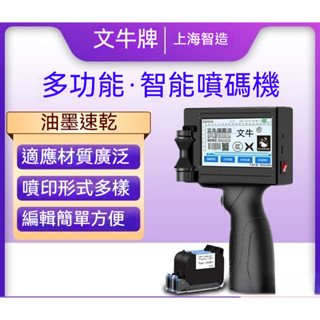 智慧 手持式噴碼機 小型生產日期 編號 二維碼 流水線 全自動鐳射 打碼機