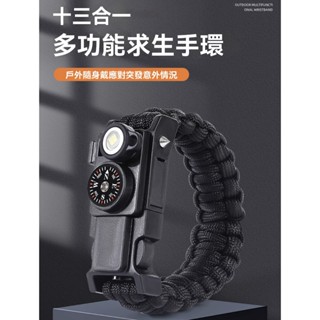 【全場免運+桃園發貨】多功能手環 口哨 照明燈 破窗錘 刀子 扳手 傘繩 救生手環 多功能手鏈 野外求生 強手工具