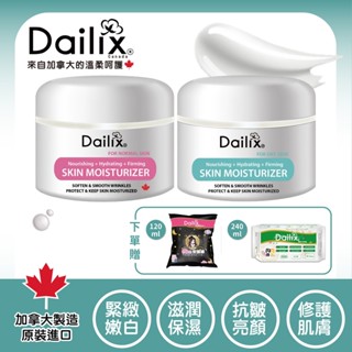 【Dailix 楓葉國】全效保濕緊緻修護精華乳液/乳霜 120ml 加拿大製造 乾燥肌/熟齡肌/產後鬆弛暗沉 皆可使用