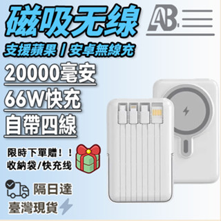 【隔日到貨】20000mAh磁吸行動電源 行動充 自帶線行動電源 MagSafe 無線行充 行動電源 無線快充 無線充電