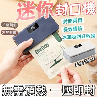 💥隔日到貨💥手壓熱封機 家用迷你封口機 充電式封口機 咖啡封口器 零食封口機 食物封口機 封膜機 餅乾密封器 封口夾封膜