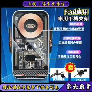 【臺灣現貨】福特Ford專用 15w無線快充支架 卡扣底座支撐穩固狂甩不掉導航支架 智慧感應開合手機架 車用手機支架