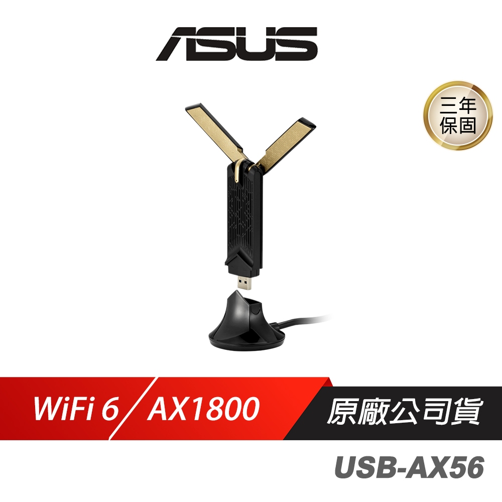 ASUS 華碩 USB-AX56 雙頻 AX1800 USB WiFi6 WIFI/無線網路卡無線網路接受器/