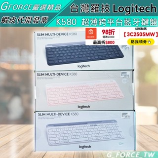 Logitech 羅技 K580 無線鍵盤 藍牙鍵盤 無線+藍芽雙模 超薄跨平臺鍵盤【GForce臺灣經銷】