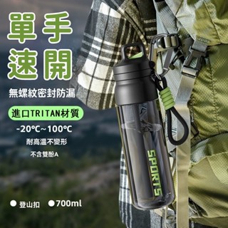加厚Tritan彈蓋運動水壺 700ml夏季高顏值 多巴胺雙飲塑膠水杯 大容量女生便攜耐高溫運動水壺 隨身杯