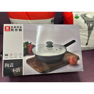 《全新》愛佳寶碳鋼陶瓷煎炒鍋(附蓋)28CM(1入)跟湯鍋24CM