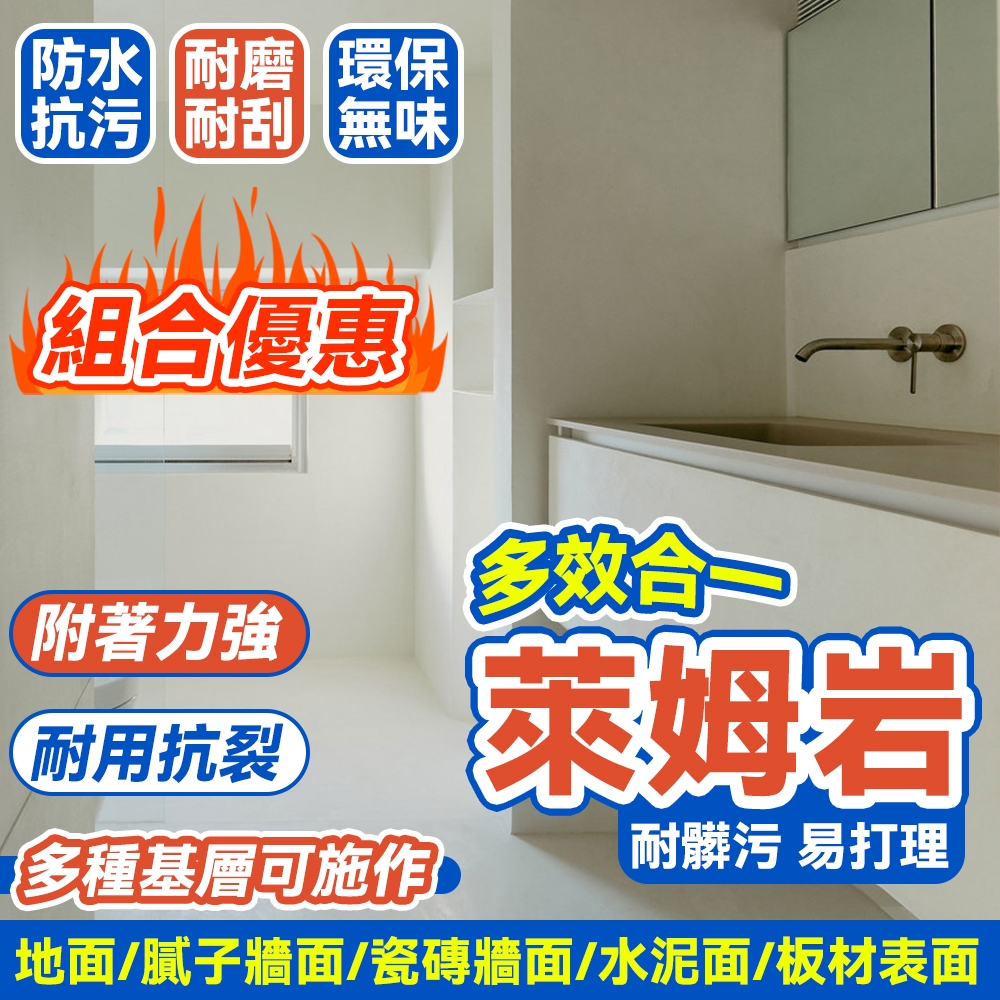 🔥萊姆岩🌋淋浴間改造瓷磚牆地一體 浴室 廁所舊工業風藝術 漆牆塗料/商業 牆壁修補 耐磨 防水藝術牆 仿微水泥藝術塗料