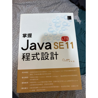 ［二手］掌握Java 11 程式設計（近全新 無筆記）