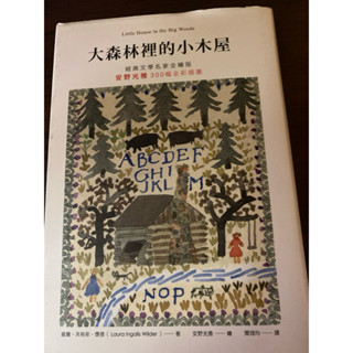 二手書#大森林裡的小木屋 安野光雅著