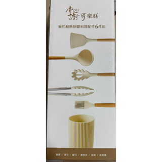 掌廚可樂膳-耐熱矽膠料理配件6件組