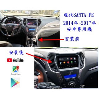 14年~17年款現代 SANTA FE 安卓專用主機/日本電容屏/YOUTUBE電視/整合觸控行車記錄器/導航/無線上網