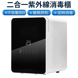 【Felsted菲仕德】消毒櫃 二合一紫外線消毒機 烘乾機 帶智慧安全鎖 進口uv燈管 毛巾/餐具/美甲工具消毒