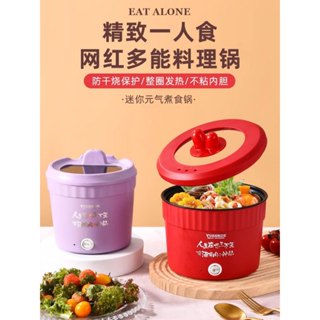 【臺灣現貨】【快速出貨】【全新品】泡麵鍋迷你單人火鍋廚房電熱鍋速食鍋多功能用煮麵電鍋電鍋