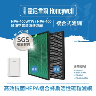 適用Honeywell HPA-400WTW、 AirTouch空氣清淨機 X305F-PAC1101TW X305