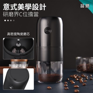 【臺灣現貨⚡電動 】電動咖啡磨豆機 咖啡磨豆機 咖啡研磨機 研磨機 磨豆機 咖啡 研磨器 家用小型 電動研磨機 磨咖啡機
