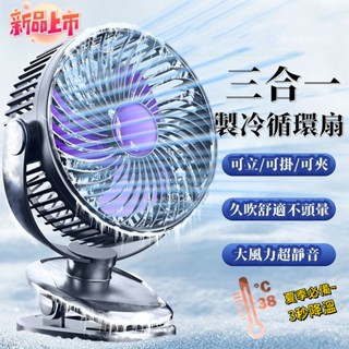 小米夾式電風扇👍夾子風扇 usb風扇 壁掛風扇 循環扇 靜音風扇 隨身風扇 夾式電風扇 小電扇 嬰兒推車風扇 寵物風扇