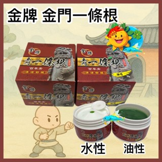 👉【百草膏】🌿水性/油性｜🏅金牌 金門一條根｜🌿 清涼放鬆 × 芳香氣息 × 草本呵護｜按摩膏 刮痧膏推薦 按摩 刮痧