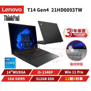 Lenovo 聯想 ThinkPad T14 Gen4 14吋 筆電【現貨 十倍蝦幣】16G/W11P/512G 三年保