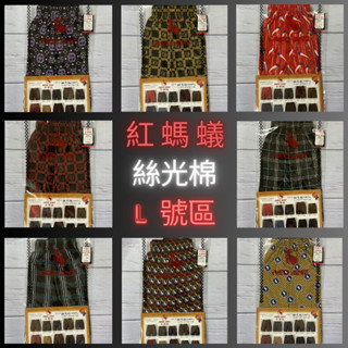 【JM Wears】紅螞蟻精品內褲 (L號區) 臺灣製 熱銷20年品牌 專搭配古內衣 555內衣 #911