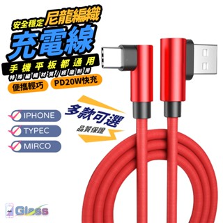 蝦皮超低價🔥彎頭充電線 L頭充電線 彎頭 適用於iPhone 三星 OPPO 安卓 華為 小米 充電線 數據線 傳輸線