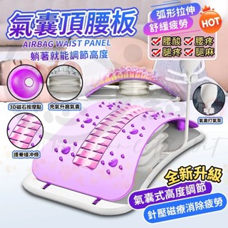 氣囊頂腰板 腰椎拉伸器 腰椎牽引器 脊椎伸展器 頂腰器 升級磁石按摩 挺腰板 腰椎舒緩器 腰椎伸展器 脊椎矯正器