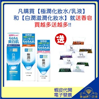♛GEM小舖♛【ROHTO肌研】日本白潤/極潤保濕 乳液/化妝水 滋潤 140ml 170ml 瓶裝