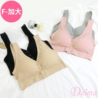 Daima黛瑪 無鋼圈F-加大 石墨烯無縫BRA T 透氣舒適前扣背心內衣-四色可選5035
