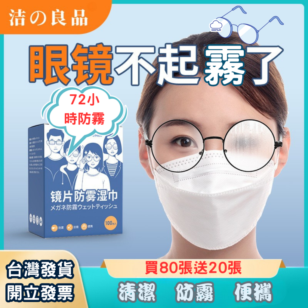 【台灣出貨 開立發票】眼鏡布 眼鏡防霧 防霧濕巾 眼鏡防霧濕巾 防霧眼鏡布 眼鏡擦拭布 鏡片擦拭濕巾 清潔濕巾