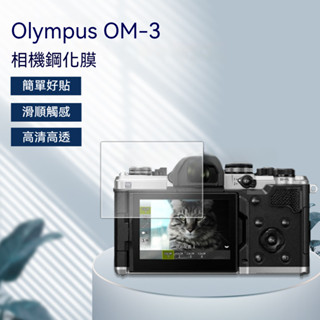 Olympus OM-3 相機防爆鋼化玻璃保護貼