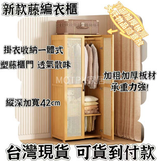 臺中現貨24H 可到付🔥衣櫃 掛衣櫃 楠竹衣櫃 收納衣櫃 臥室掛衣架 衣帽間 簡易衣櫃 多層掛衣區 置物衣櫃 防塵大容量