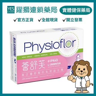 薈舒芙 私密益生菌 30顆【躍獅藥局】