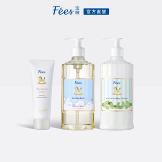Fees法緻 寶寶明星三件組 嬰兒柔護泡泡露300ml+嬰兒爽身乳液300ml+安撫全效修護霜(安撫BB霜)80ml