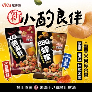 【萬歲牌】堅果米果綜合果隨手包(4包/盒)｜超商、店到店限購12盒