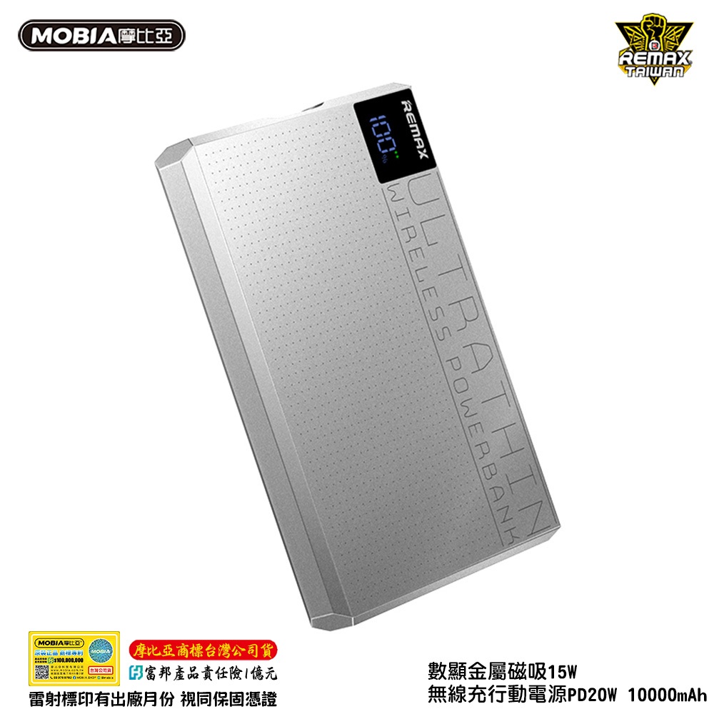 【快速出貨】Remax 輕薄無線充 10000mAh 行動電源 15W+PD20W 數顯電量 金屬磁吸 正版台灣公司貨