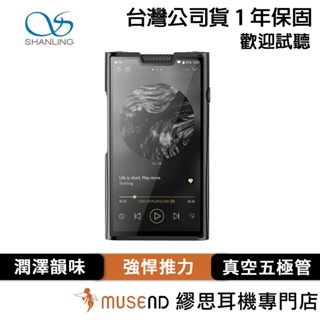 【SHANLING 山靈】M8T 公司貨 1年保固 旗艦 真空管 Android 播放器 現貨【繆思耳機】