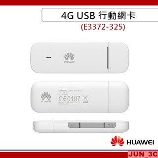 華為 HUAWEI 4G USB 行動網絡卡 E3372-325 4G網絡卡 4G分享器 4G USB分享器 USB 網絡卡