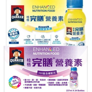 【QUAKER桂格】完膳營養素 糖尿病適用 100鉻 (237mlＸ24罐/箱) 含纖無糖 低GI 葡萄萃取物含白藜蘆醇