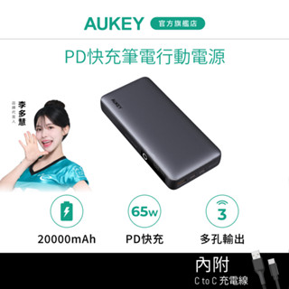 AUKEY PB-Y43 20000mAh 65W PD快充 大容量 筆電行動電源 USB-C Wh標示