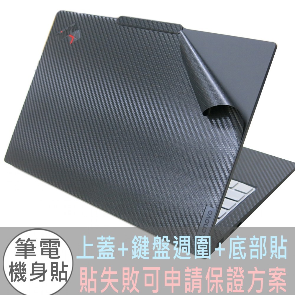 【Ezstick】Lenovo ThinkPad X1C 13TH Gen13 黑色卡夢紋機身貼(上蓋+鍵盤週圍+底部)