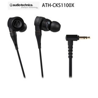 鐵三角 ATH-CKS1100X 耳道式耳機 (附原廠收納盒) 原價6500