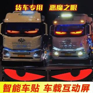 快速到貨★ 臺灣出貨 免運 惡魔之眼 LED軟屏 汽車眼睛燈 汽車後窗車載廣告 惡魔眼燈 跑馬燈字幕機 惡魔眼睛